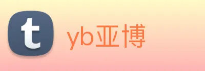 yb亚博 logo